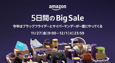 Amazonブラックフライデーとサイバーマンデーどっ .